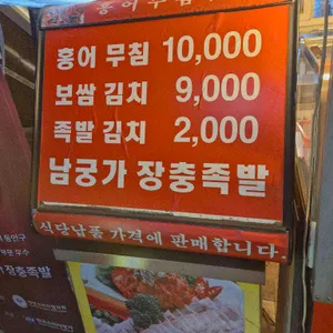 남궁가족발 리뷰 사진