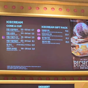 배스킨라빈스 리뷰 사진