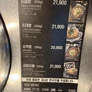 곱창이야기 리뷰 사진
