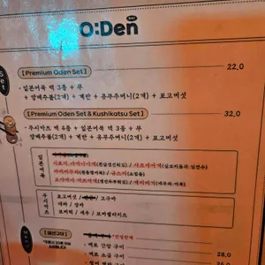 오덴 리뷰 사진
