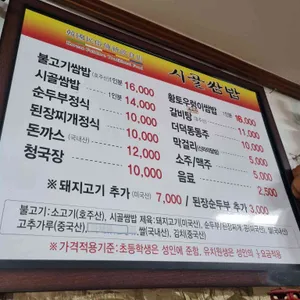 시골쌈밥 리뷰 사진