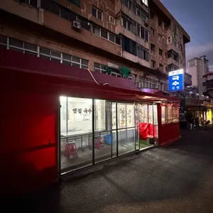 옛집 리뷰 사진