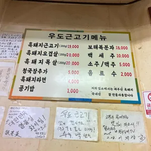 우도근고기 리뷰 사진