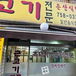 우도근고기 사진