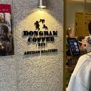 동락커피점 EXP 리뷰 사진