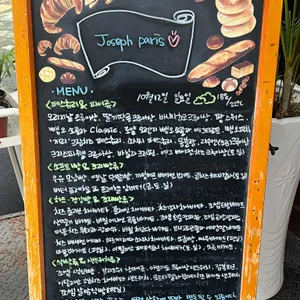 조셉 파리 리뷰 사진