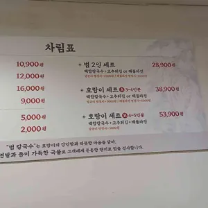 범칼국수 리뷰 사진