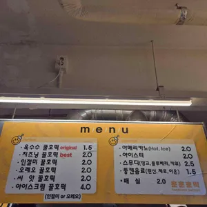 훈훈호떡 리뷰 사진