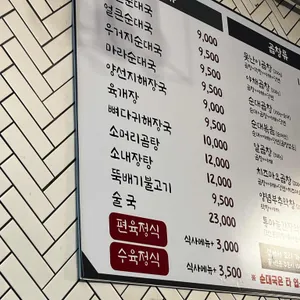 진한순대국&못난이곱창 리뷰 사진