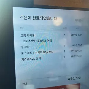 카이카츠 리뷰 사진