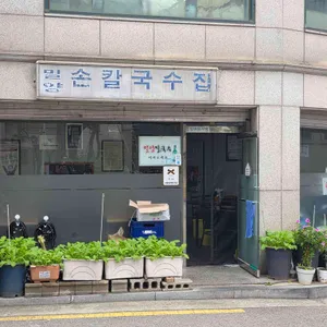 밀양 손칼국수 사진 1