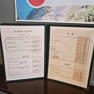 대덕골민물장어 리뷰 사진