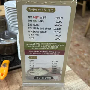 이우철한방누룽지삼계탕 리뷰 사진