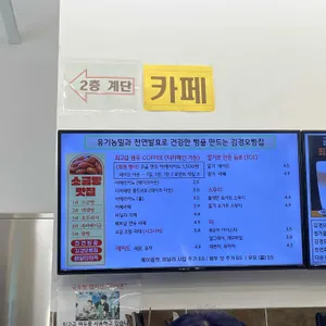 김경오빵집 리뷰 사진