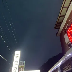 규민골 사진