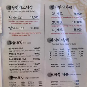 청담초밥 리뷰 사진