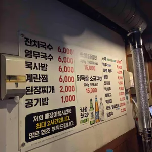 강촌숯불닭갈비 리뷰 사진