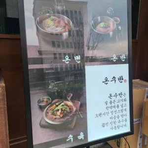 온수반 리뷰 사진