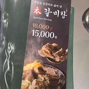 송도갈비 리뷰 사진