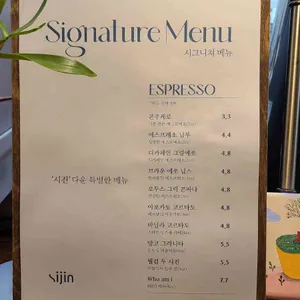 시진커피 리뷰 사진