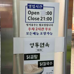 영통면옥 리뷰 사진