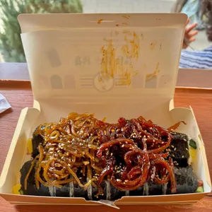 황남우엉김밥 사진 1