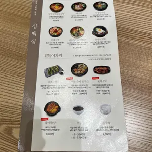 삼백집 리뷰 사진