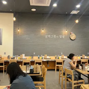 삼백집 리뷰 사진