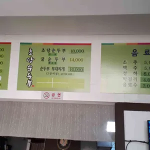 통영굴밥&초당순두부 리뷰 사진