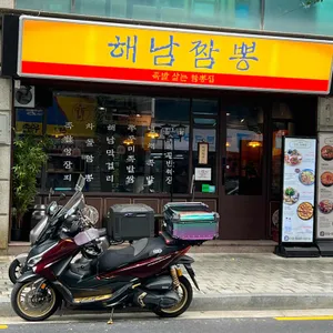 해남짬뽕 리뷰 사진