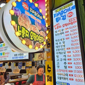 지성이네튀김 리뷰 사진