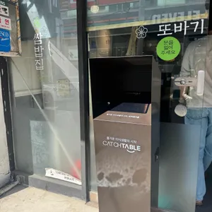 또바기쌈밥 리뷰 사진