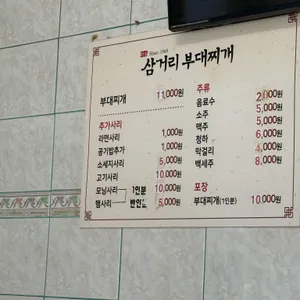 박가 삼거리 부대찌개 리뷰 사진