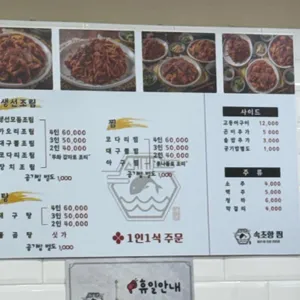 속초항생선찜구이 리뷰 사진
