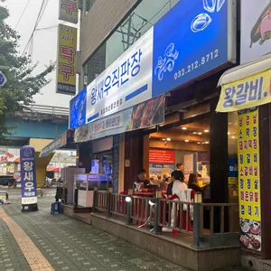 왕새우직판장 사진 1