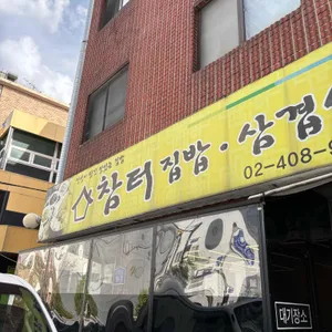 참터식당 리뷰 사진