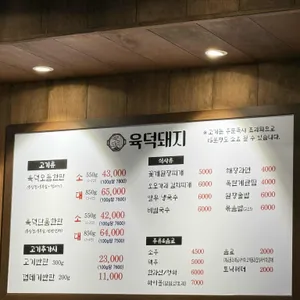 육덕돼지 리뷰 사진