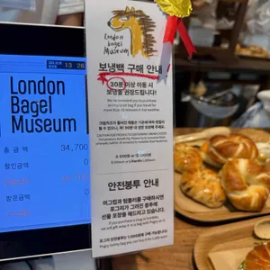 런던베이글뮤지엄 리뷰 사진