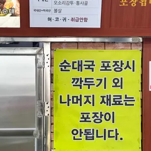 장재울토종순대국 리뷰 사진