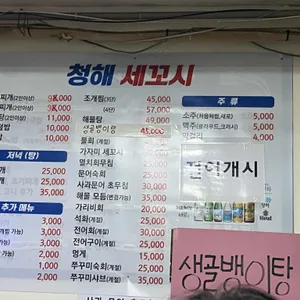 청해세꼬시 리뷰 사진