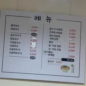 남촌 멸치국수 리뷰 사진