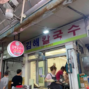김해칼국수 리뷰 사진