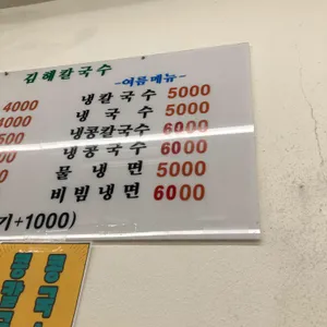 김해칼국수 리뷰 사진