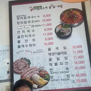 장비빔국수와 굴국밥보쌈 리뷰 사진