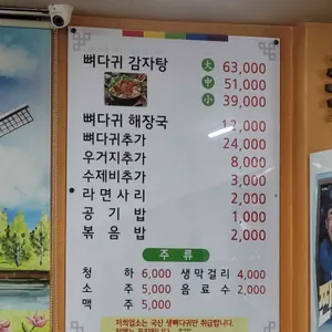 복천감자탕 리뷰 사진