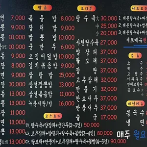 신라반점 리뷰 사진