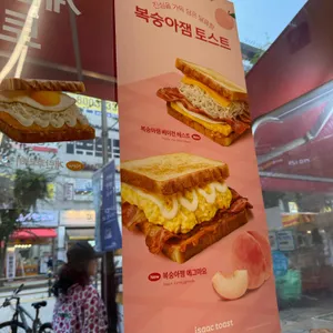 이삭토스트 동탄북광장점 리뷰 사진