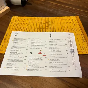 소소객잔 리뷰 사진