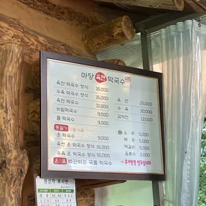 마당육전막국수 리뷰 사진