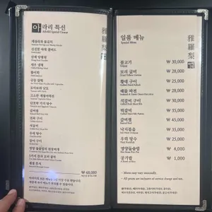 아라리 한정식 리뷰 사진